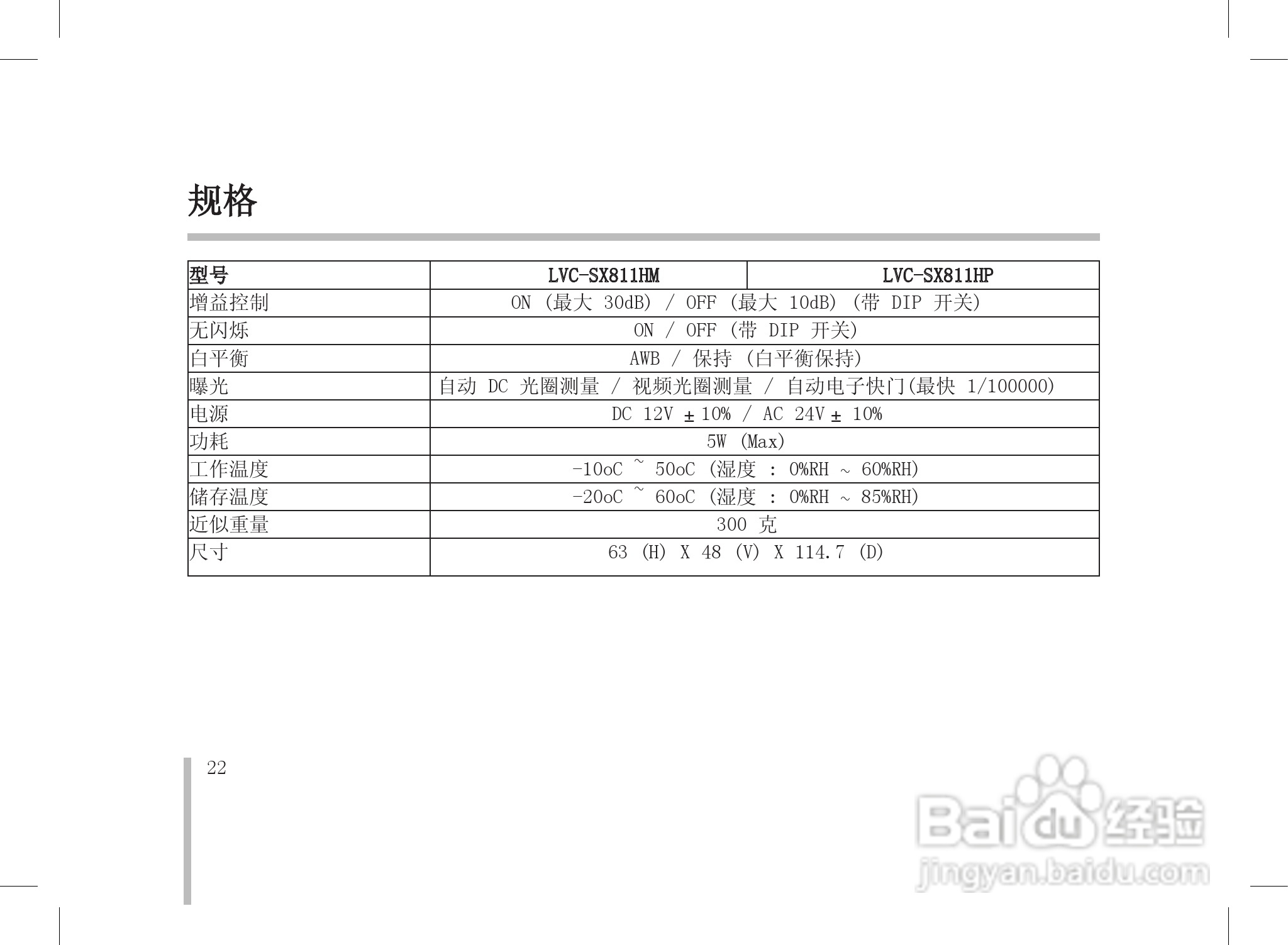 LG LVC-SX811HM/HP摄像机使用手册:[3]