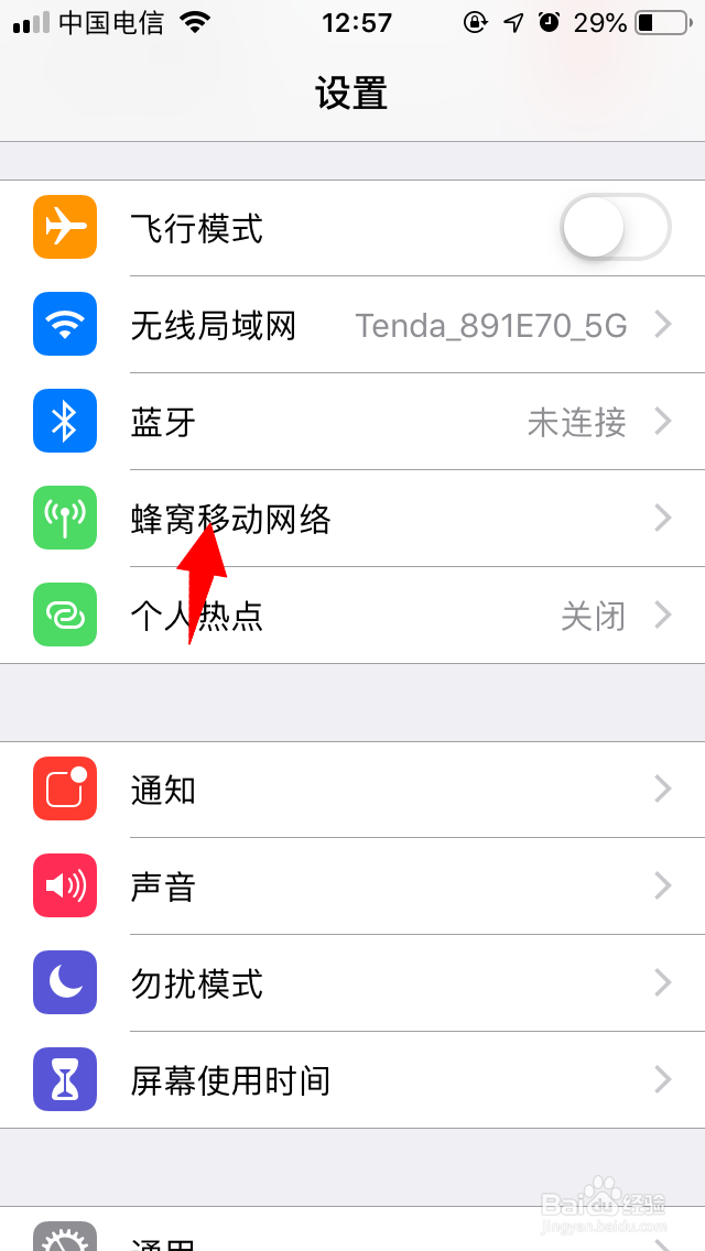 iPhone怎么设置通话不断网