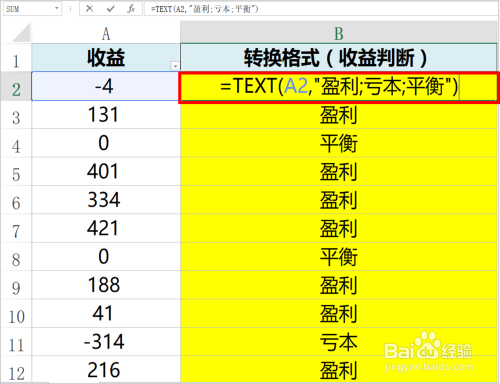 Excel万能转换：TEXT函数的几种常用用途