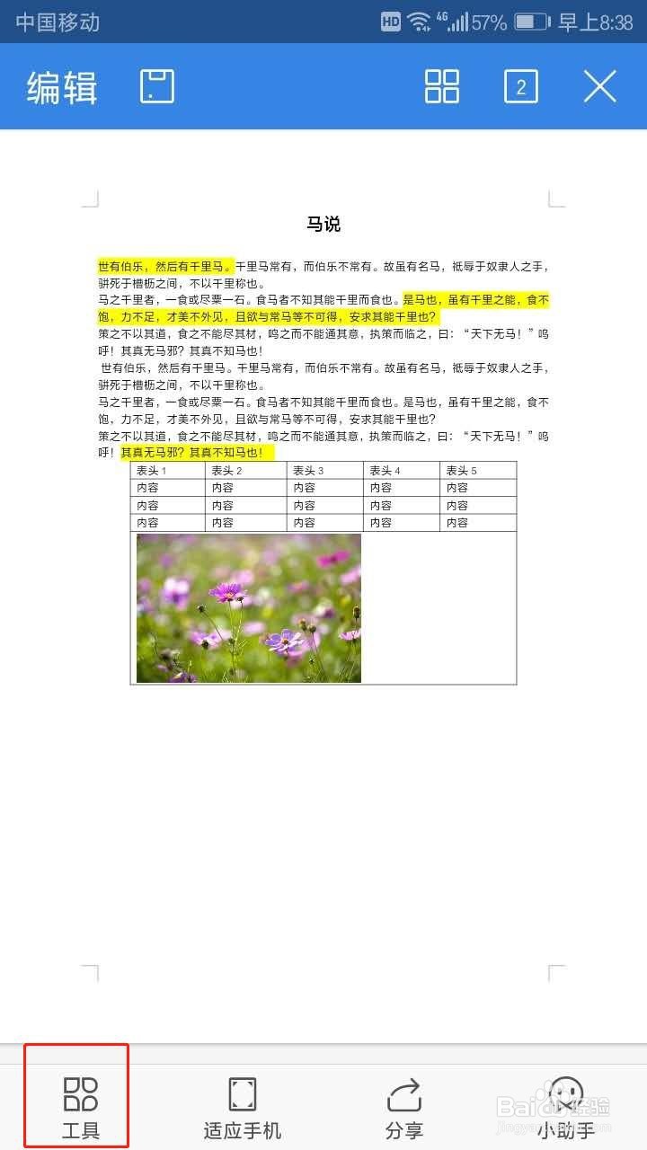 手机wps如何导出高亮文本、如何导出重点文本