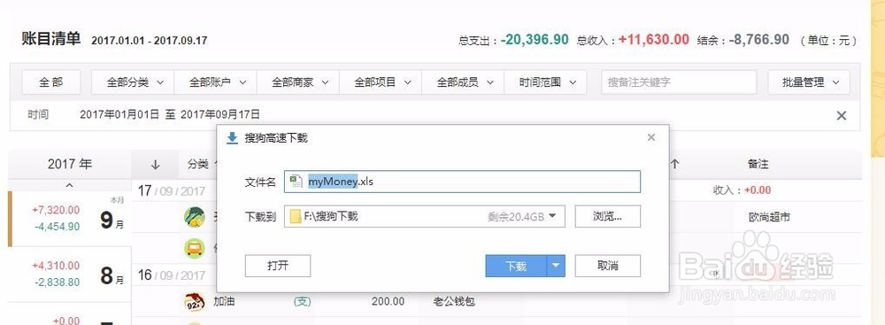 随手记的记账流水怎么导出到Excel