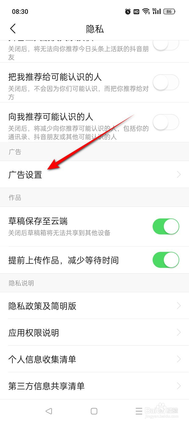 今日头条极速版个性化广告展示怎么设置