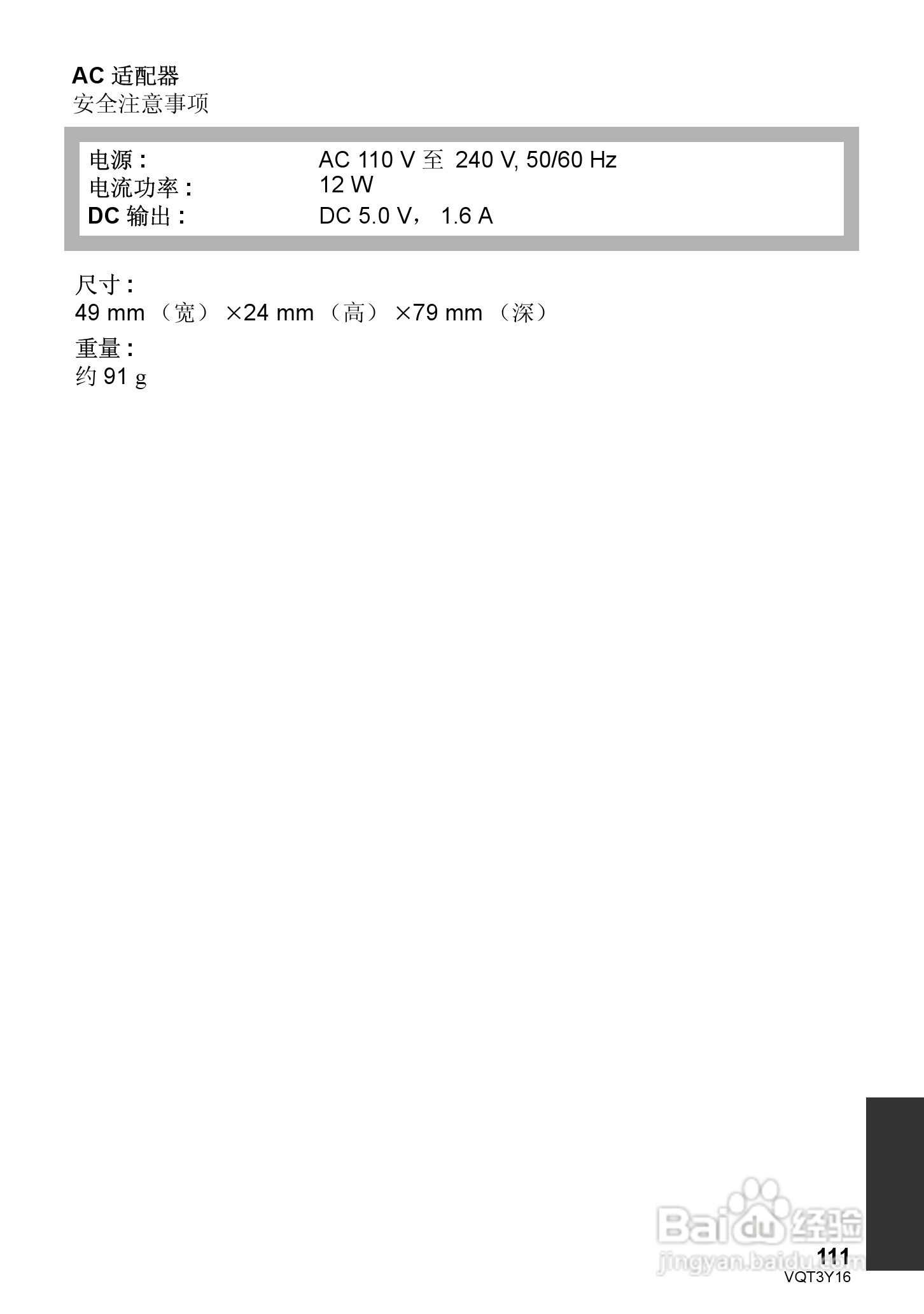 松下HC-V100MGK高清摄像机使用说明书:[12]