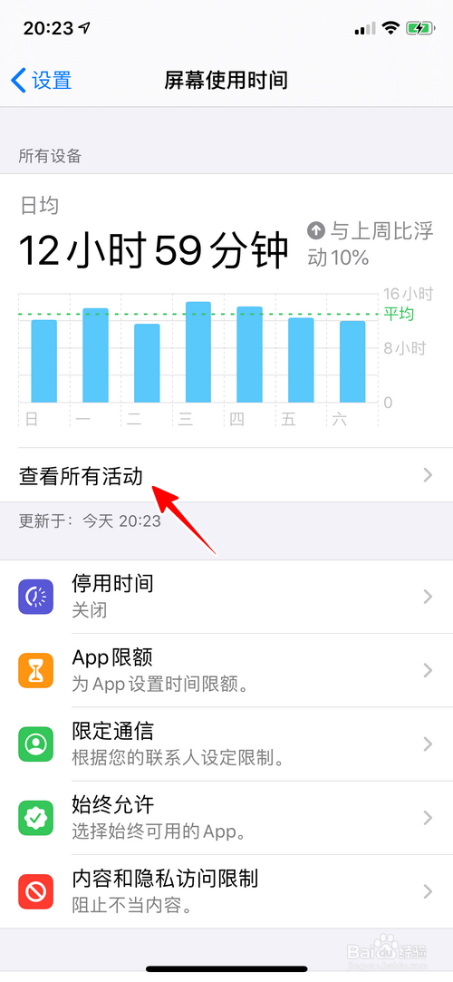 苹果手机怎样查看日期