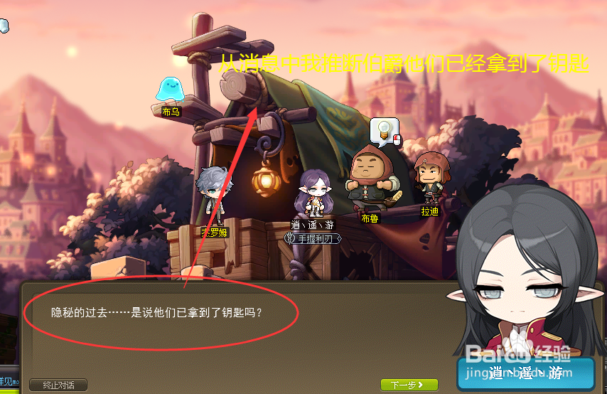 冒险岛御剑骑士任务潜入之后