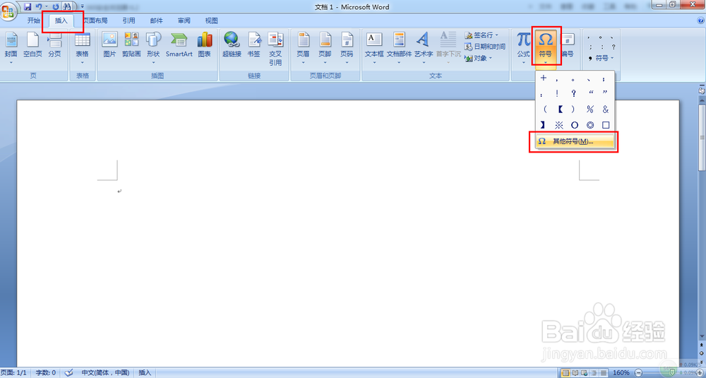 Word2007中如何输入10以上的带圈数字