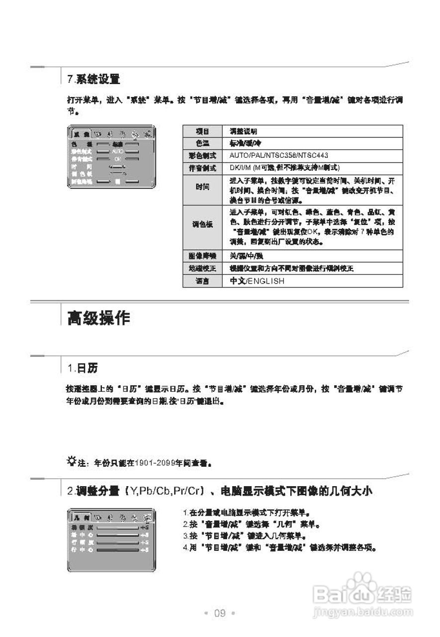 TCL王牌HD34C41彩电使用说明书