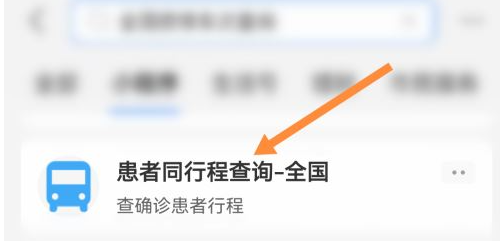 支付宝如何查询有密接车次