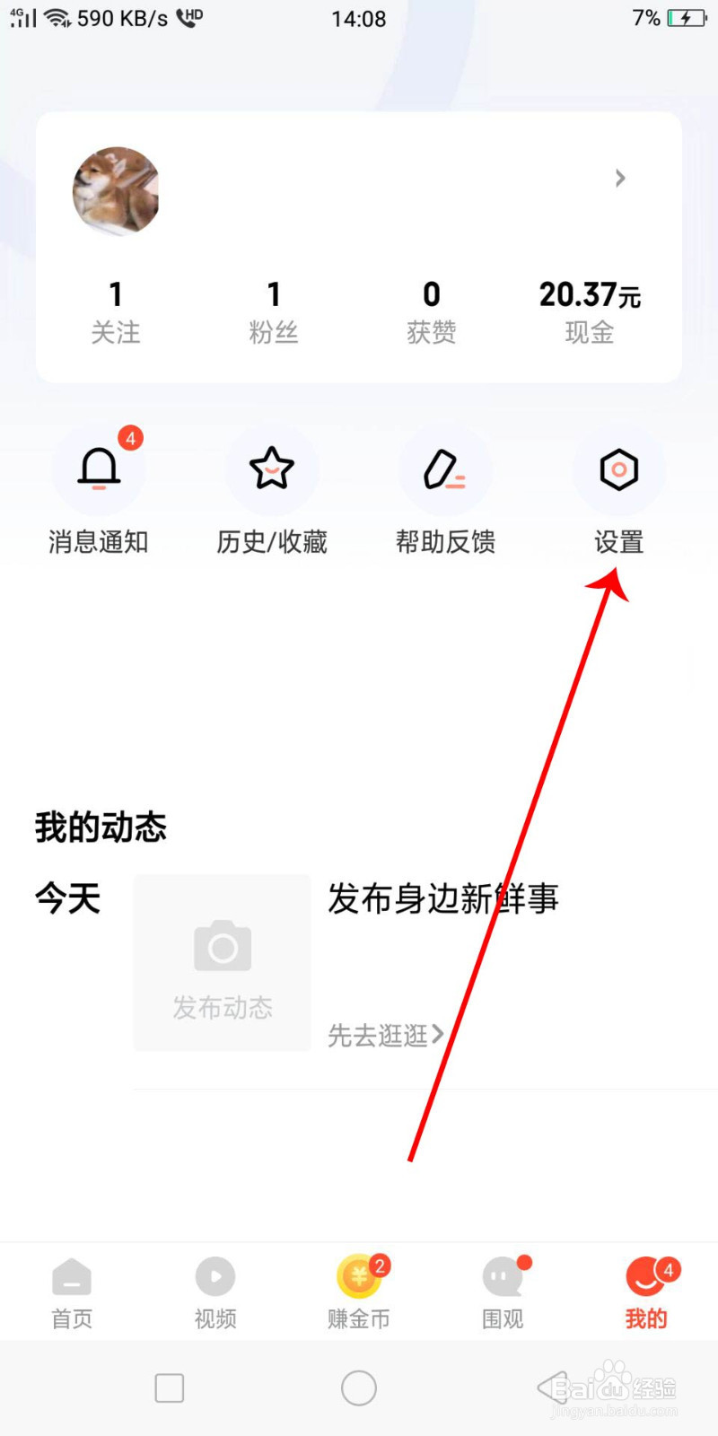 怎么更新想看资讯