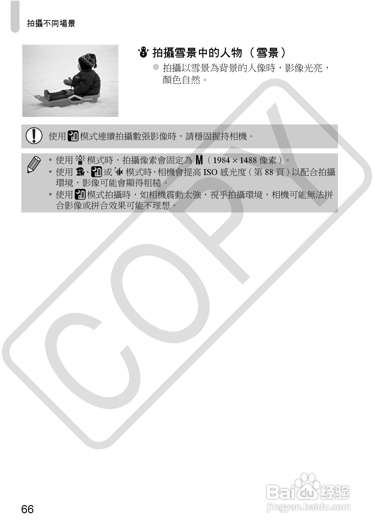 Canon IXUS220HS相机使用说明书:[7]