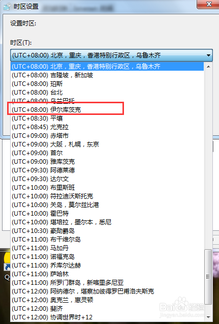 win7系统怎么更改时区