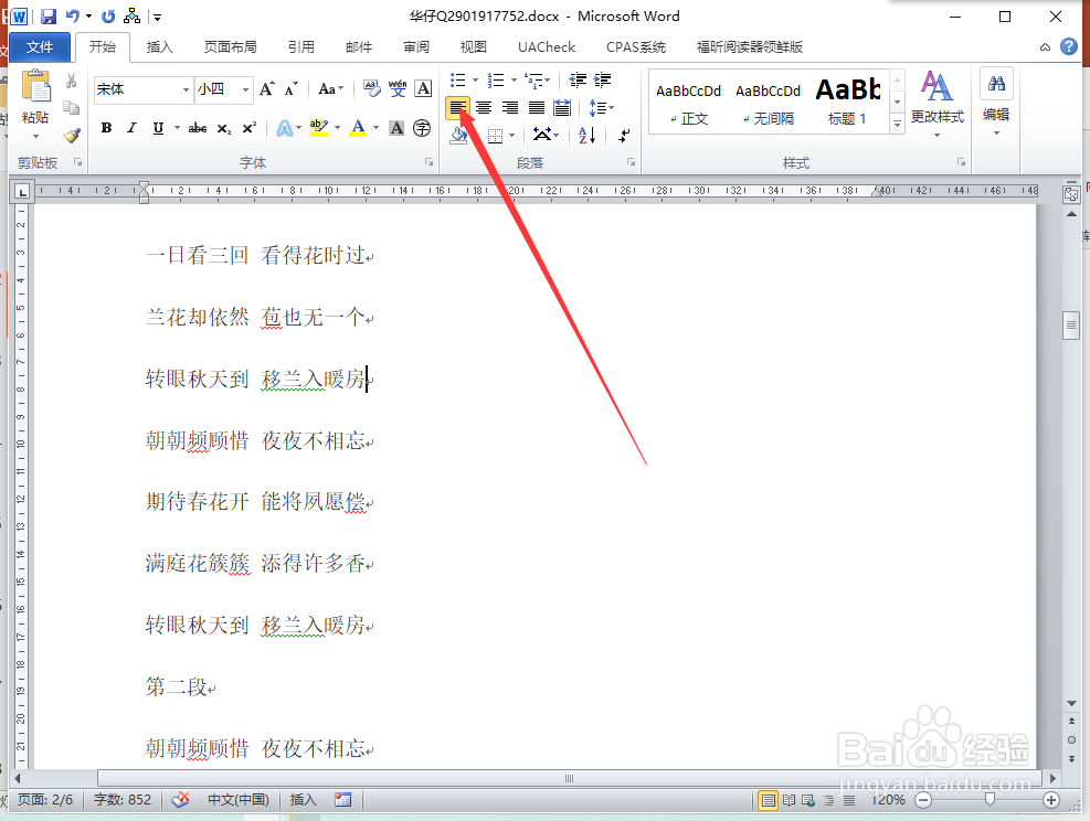 Word文字如何对齐