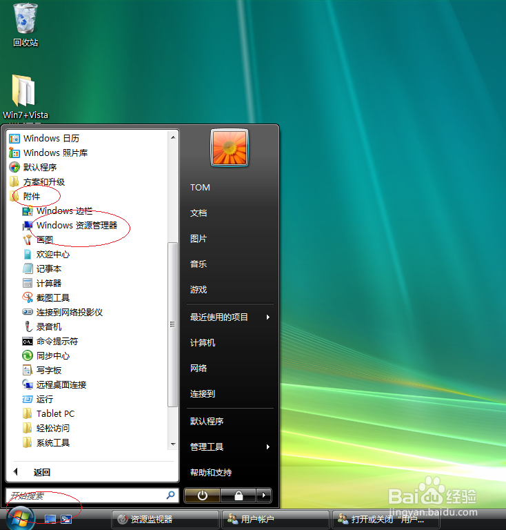 Windows Vista操作系统停止用户文件夹共享
