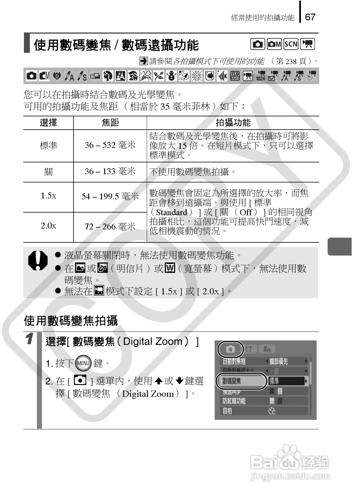 Canon 960IS 数码相机使用说明书:[7]