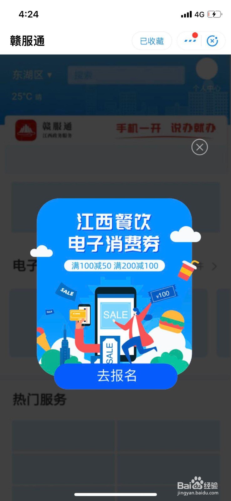 江西餐饮电子消费券在哪里预约申请？怎么领？