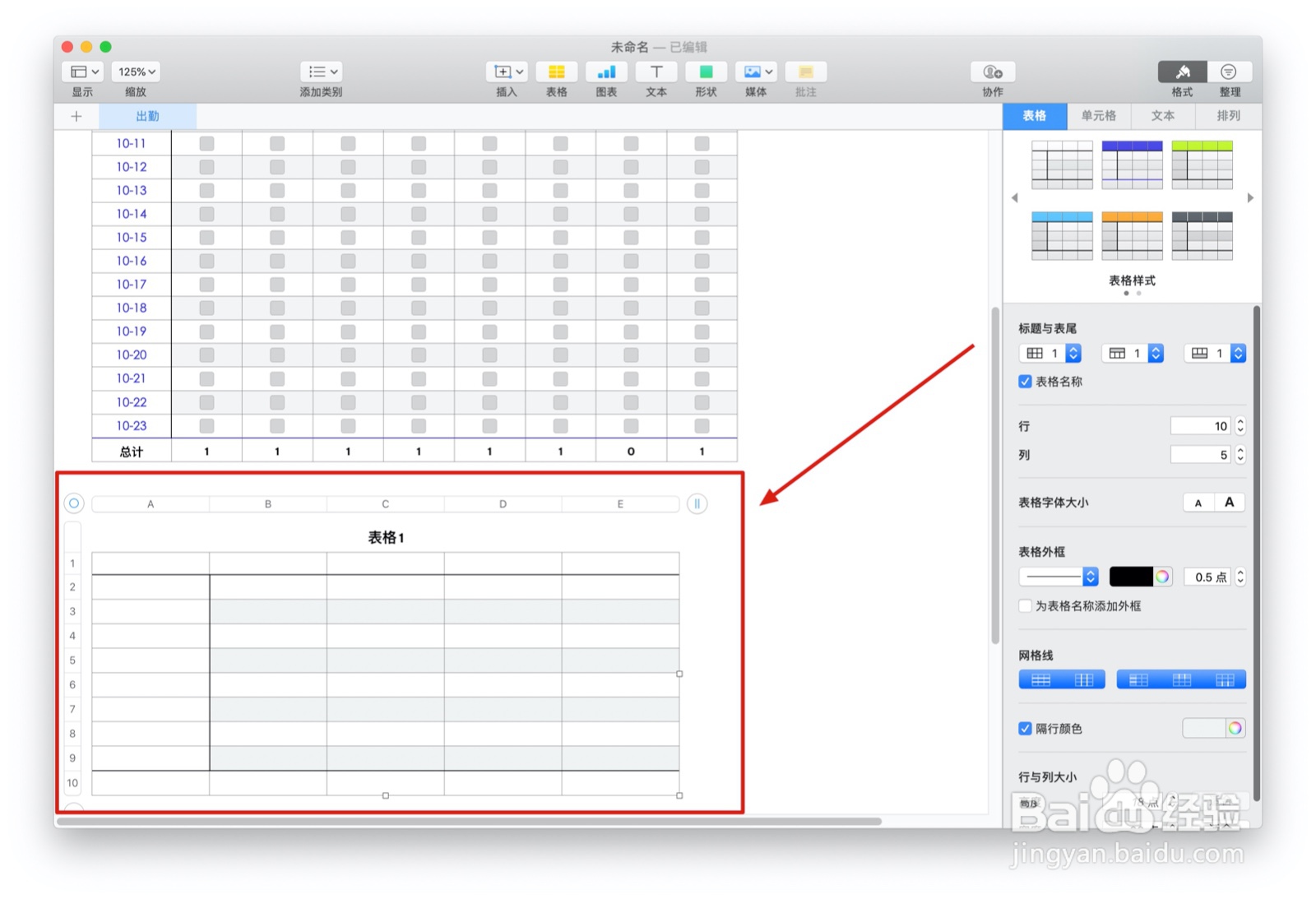 Numbers表格出勤中如何插入表格