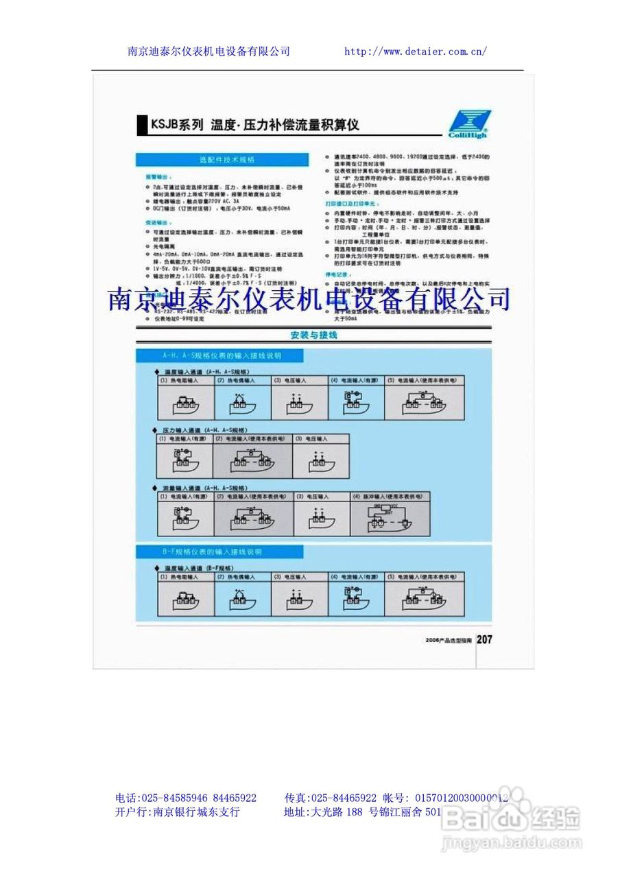 迪泰尔智能型流量积算仪说明书