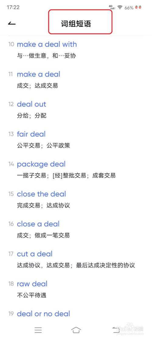 口语中deal用法