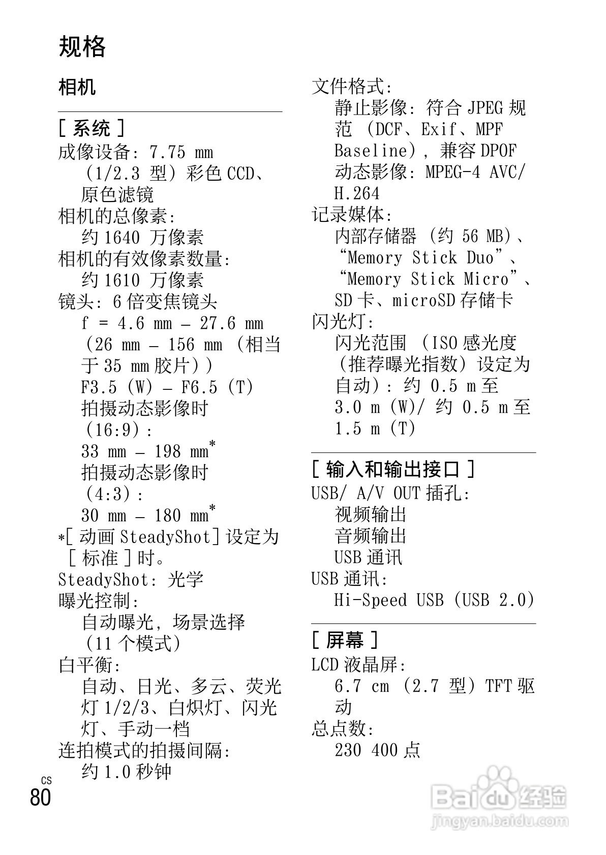 索尼DSC-W670数码相机使用说明书:[8]
