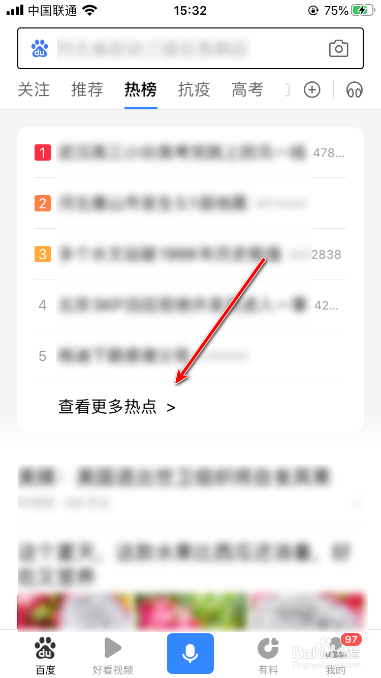 百度app怎样查看百度热榜？