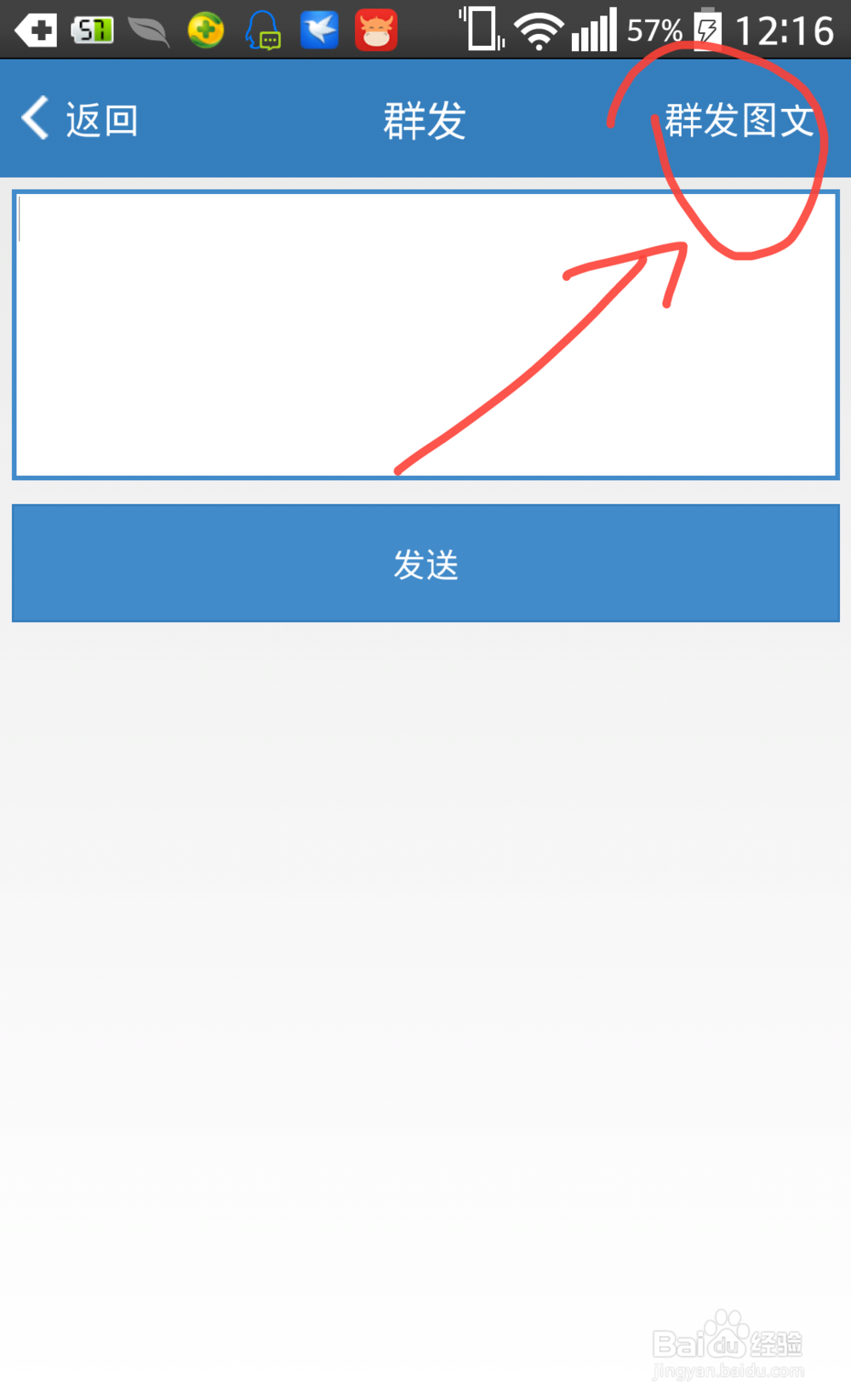 微信公众号怎么使用手机群推送图文?