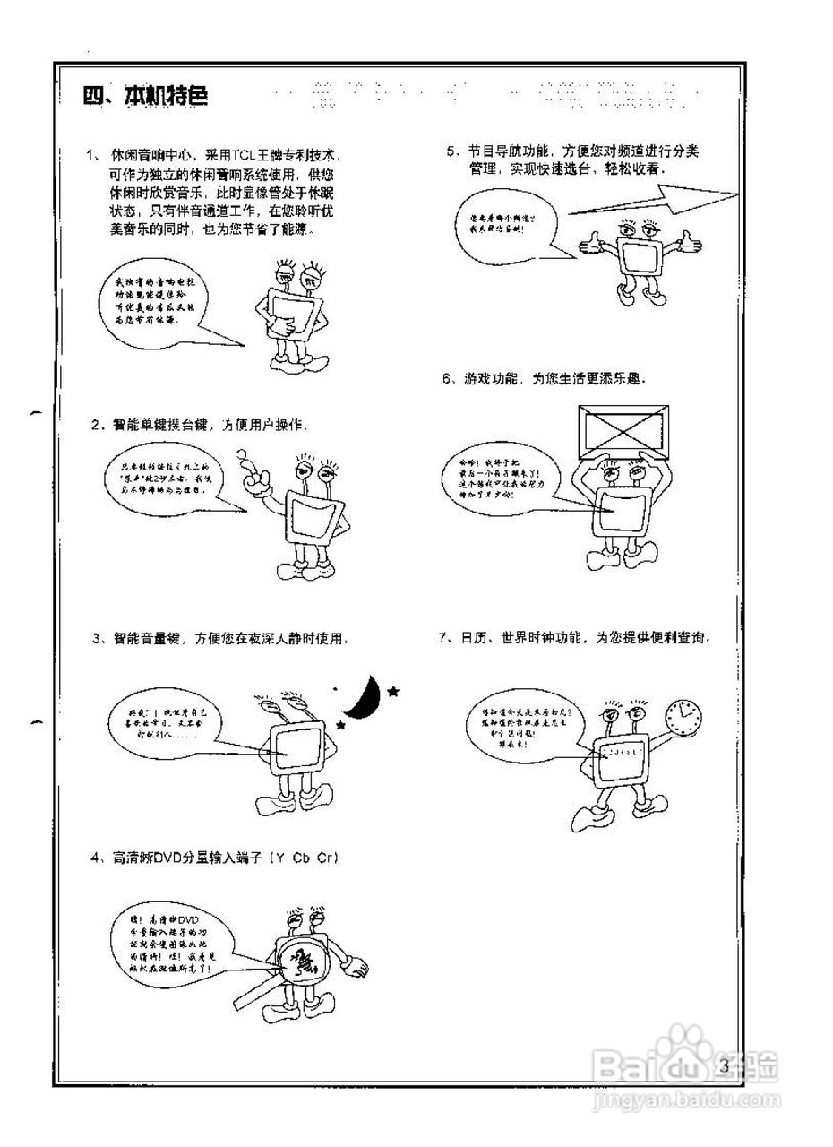 TCL王牌AT2165彩电使用说明书