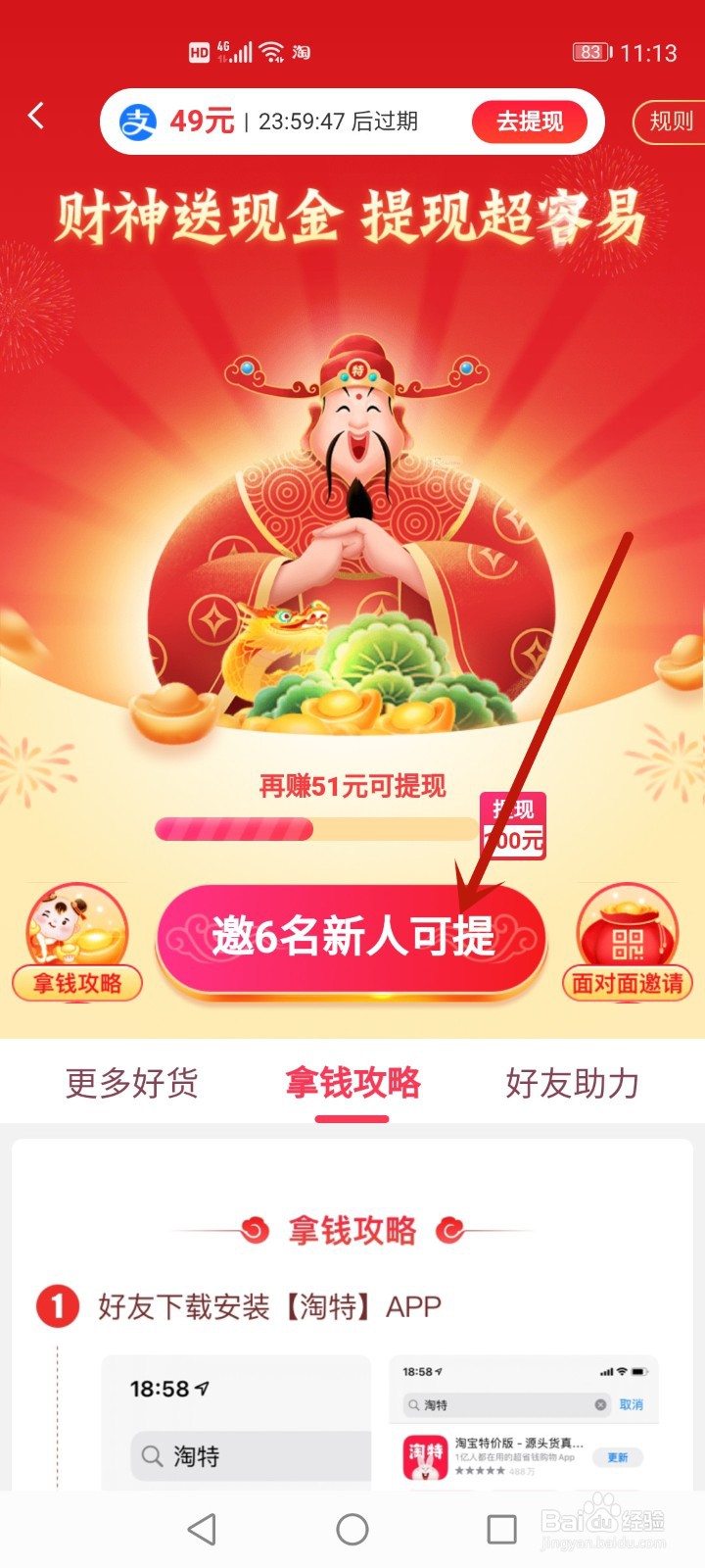 淘宝特价版财神到怎么不见了