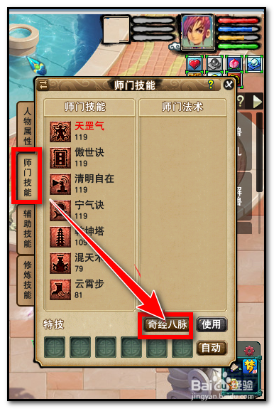 109力天宫3颗乾元丹怎么点