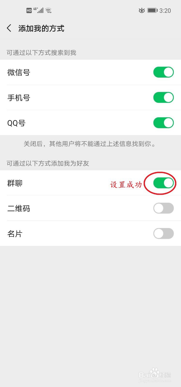 如何设置微信可以通过群聊的方式添加我为好友