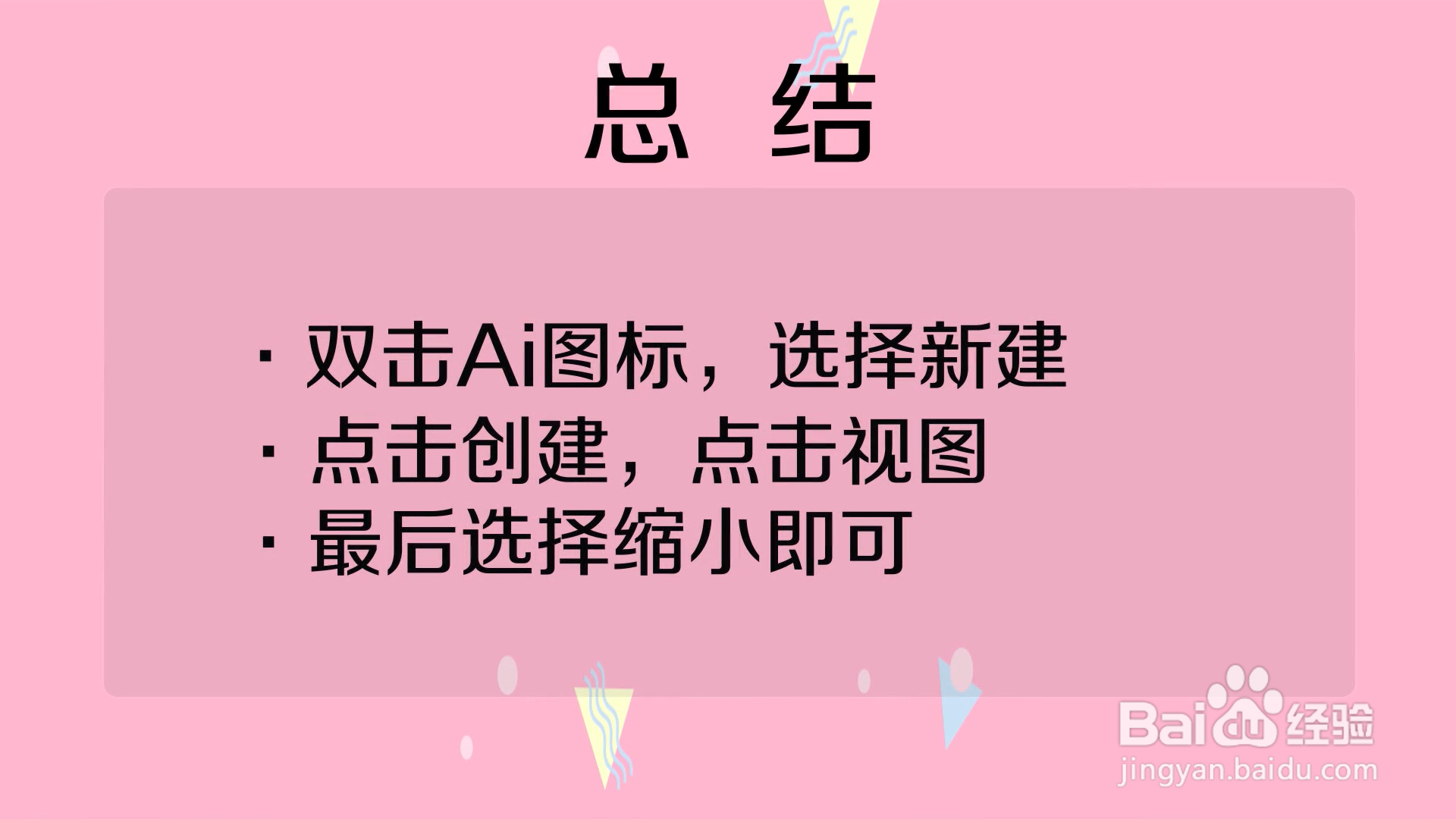 Ai中如何将画板的视图缩小