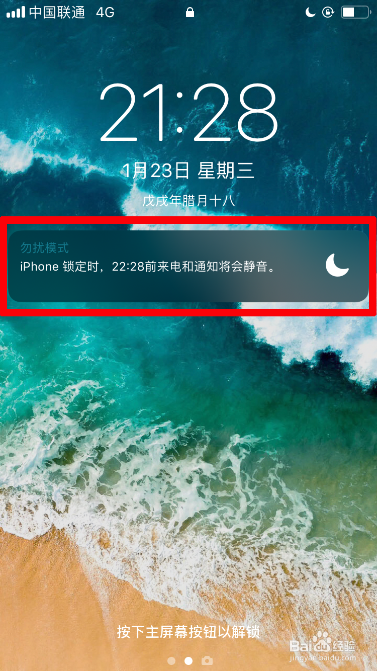 苹果手机的勿扰模式怎么设定?有哪几种类型?