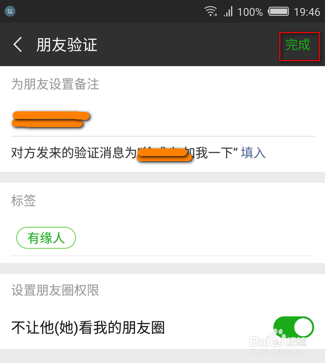 微信好友标签怎么添加