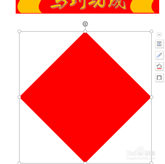 WPS文档如何制作春联