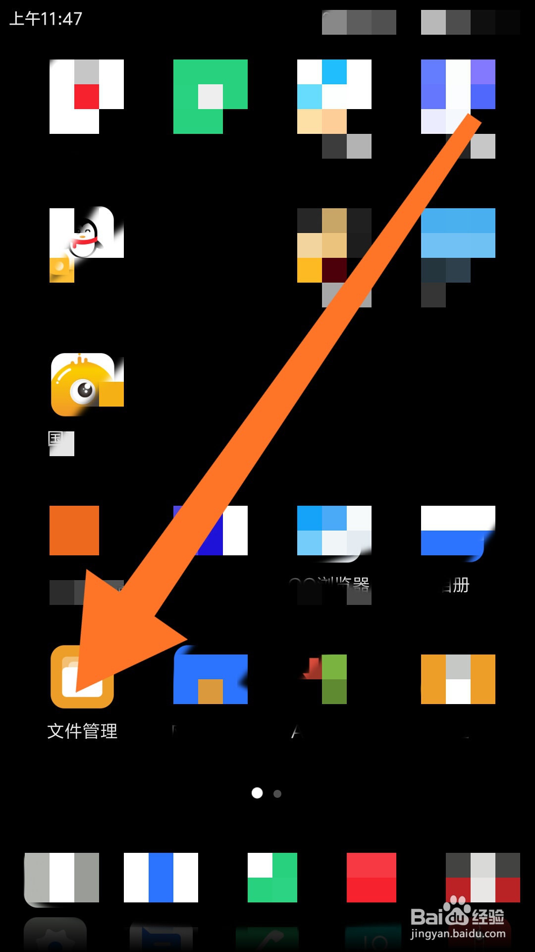 如何使用内置文件管理清理手机垃圾？