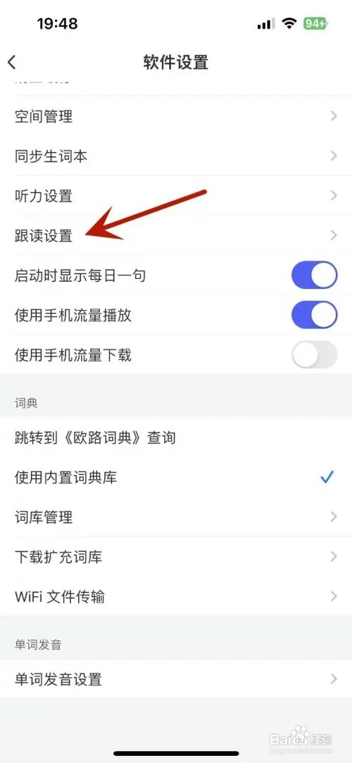 每日英语听力App如何打开跟读降噪功能