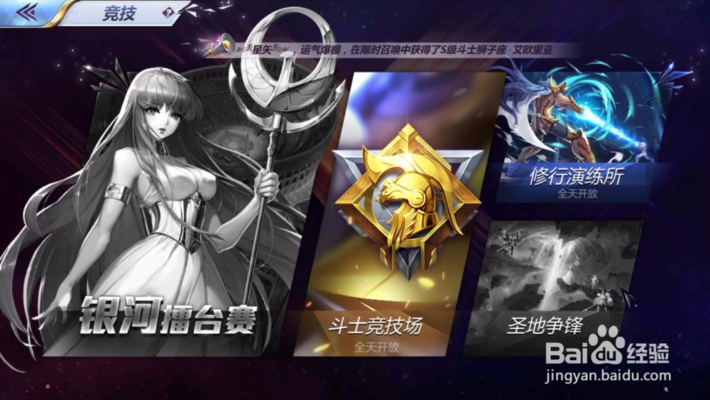 圣斗士星矢如何进行修行挑战
