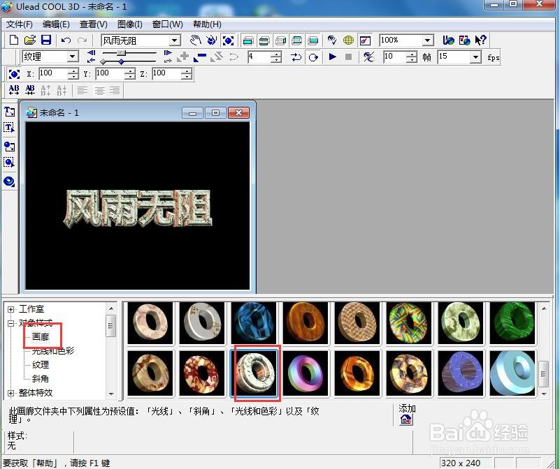 ulead cool 3d中给文字添加画廊斜角和变形特效