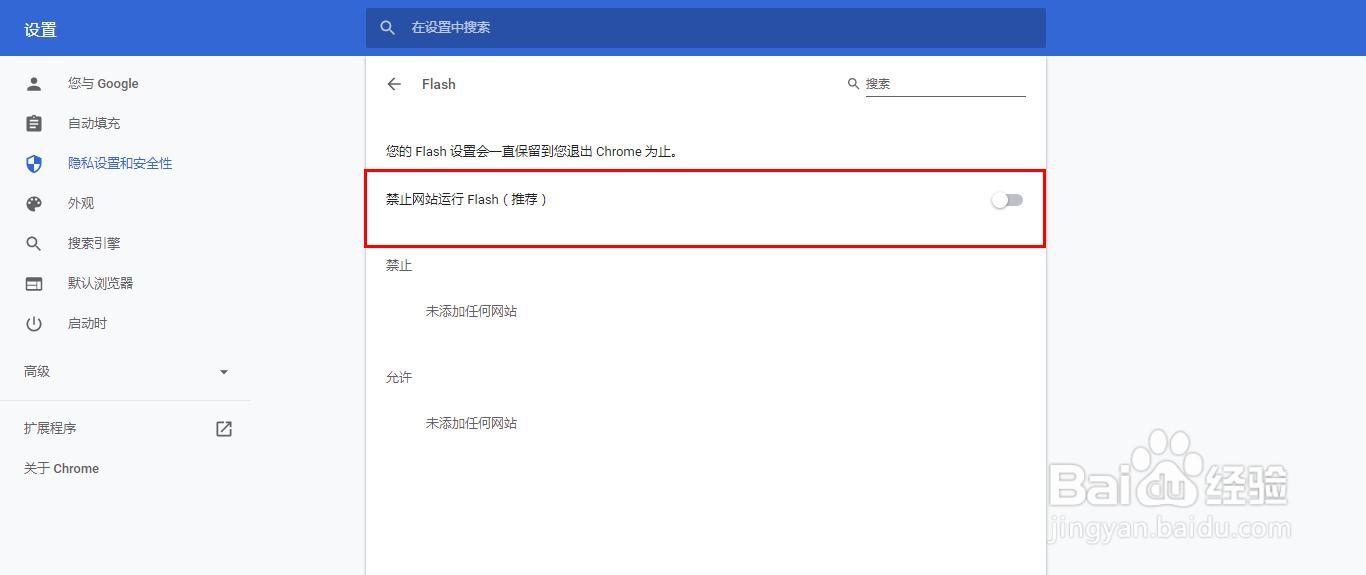 Google Chrome浏览器开启Flash插件的方法