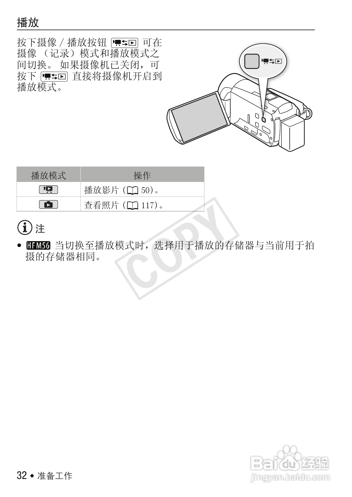 佳能LEGRIA HF M56数码摄像机使用说明书:[4]
