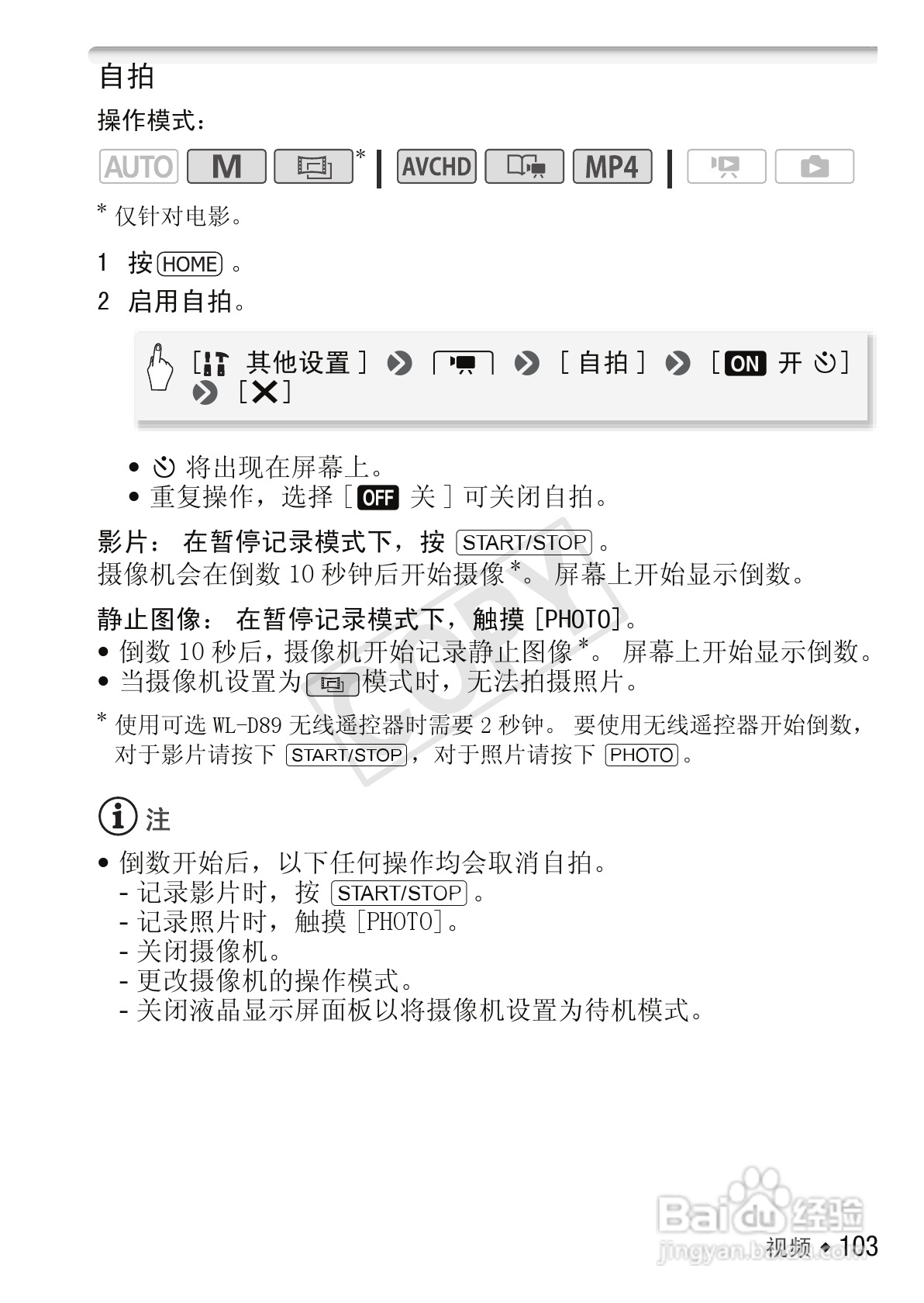 佳能LEGRIA HF M56数码摄像机使用说明书:[11]