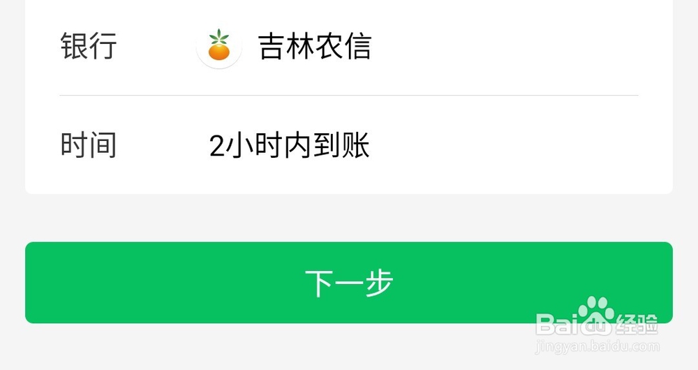 微信如何直接转账到银行卡