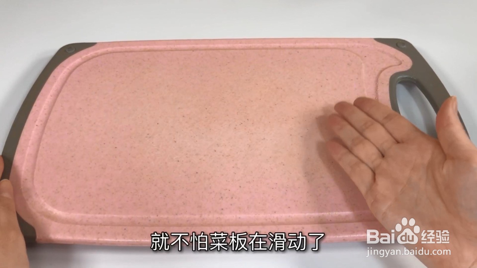 菜板防滑这样做，非常实用方便！