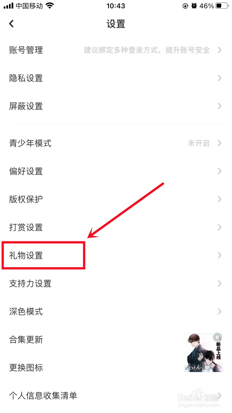 LOFTER怎么关闭接受礼物