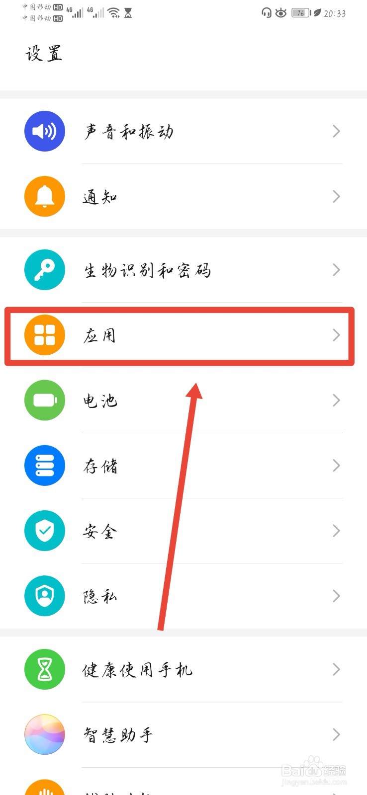 华为手机上QQ多开设置
