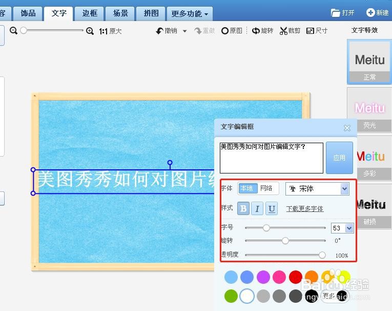美图秀秀如何对图片编辑文字