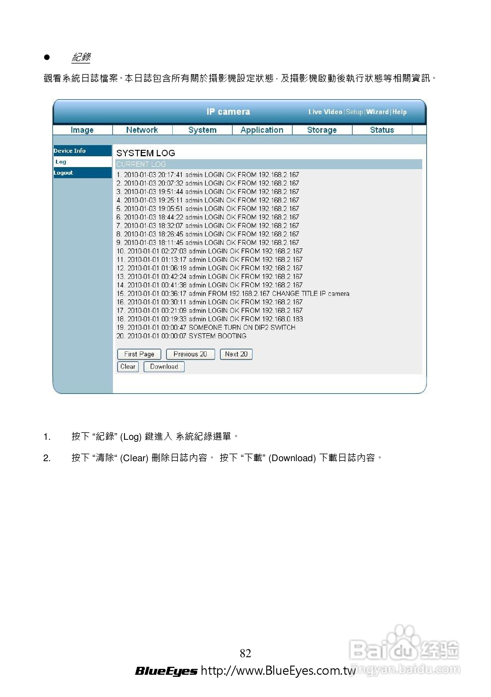 BE-1214M H.264 百万网路摄影机中文操作手册:[9]