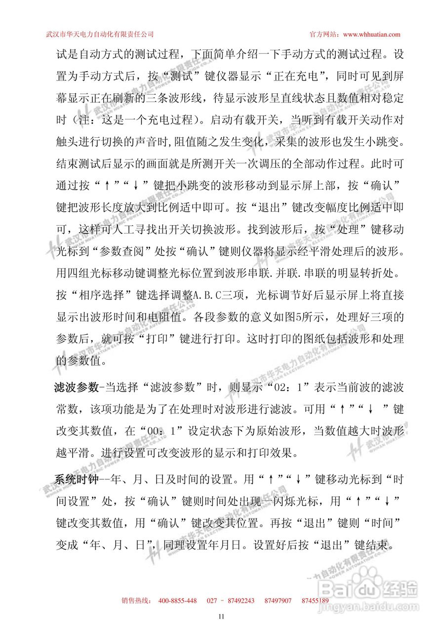 HTBYC-2000变压器有载开关测试仪使用说明书