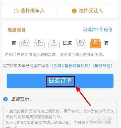 12306app怎么使用积分兑换火车票
