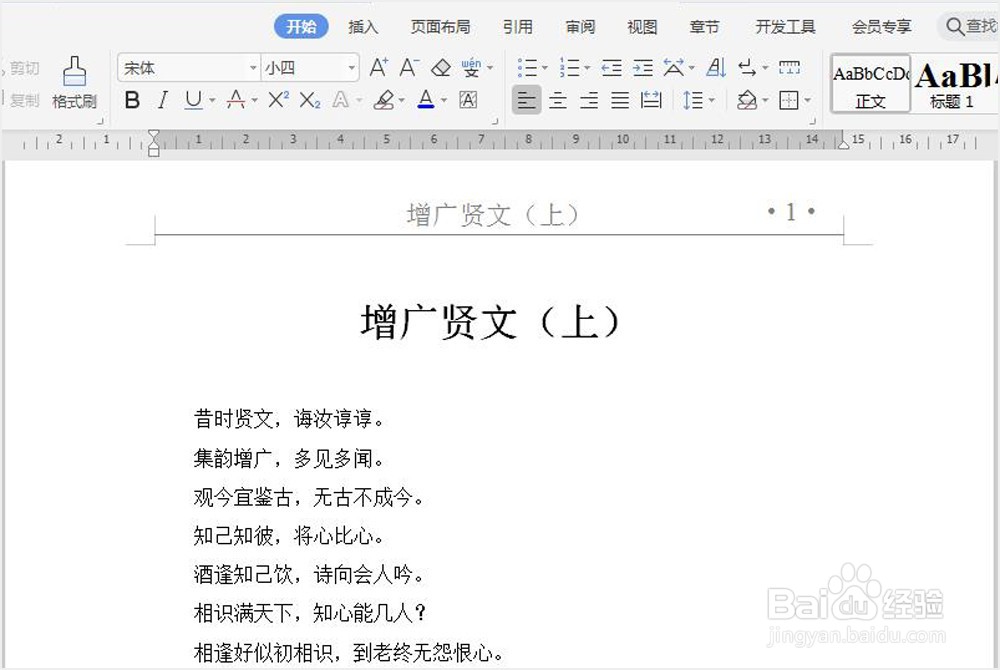 WPS文档怎样使用倍数调整行距