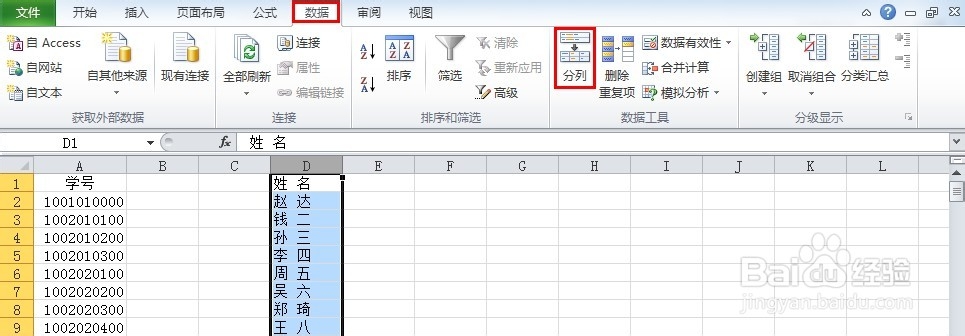 office2010小技巧：[6]excel一列分为两列